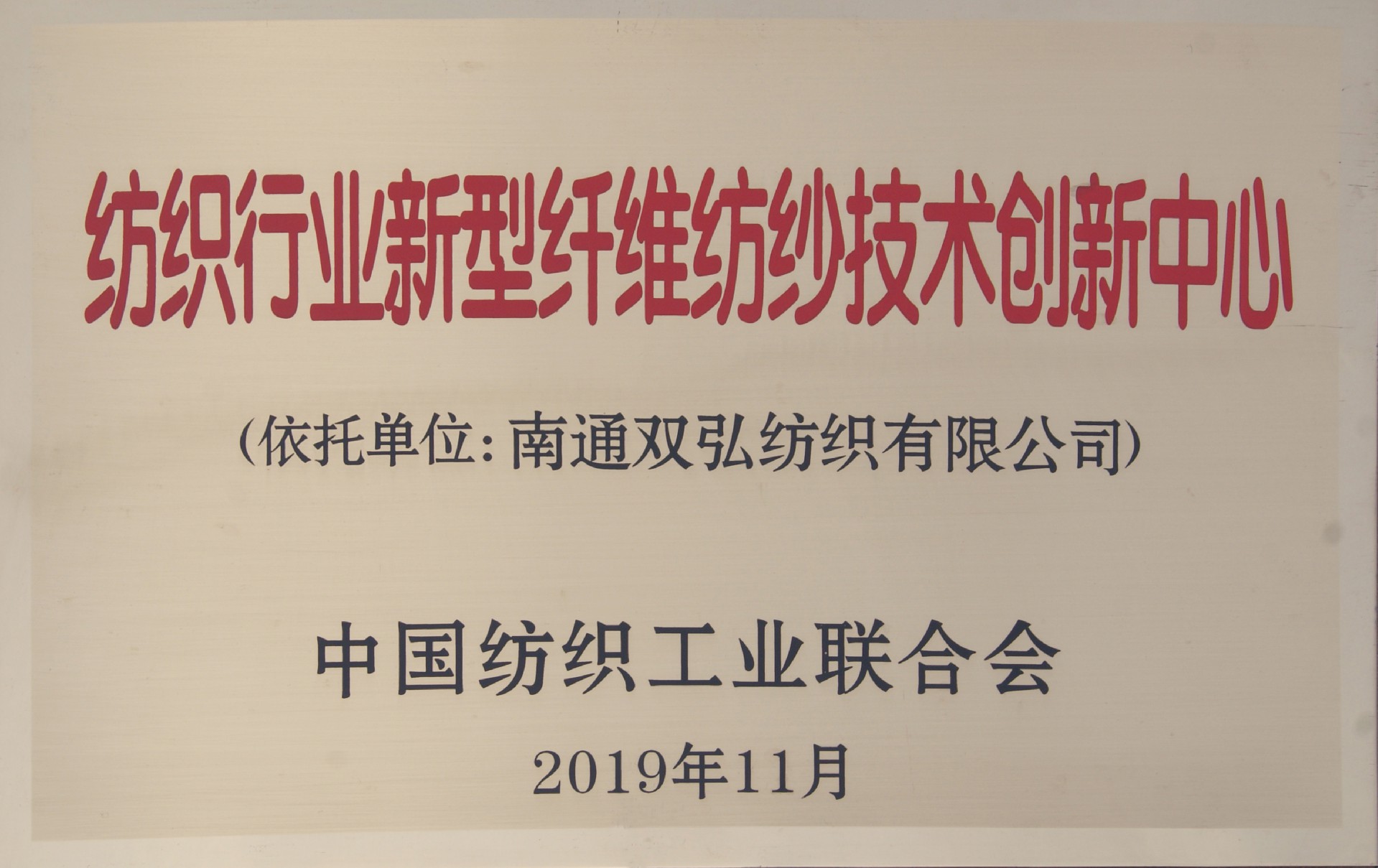 2019技术创新中心.JPG